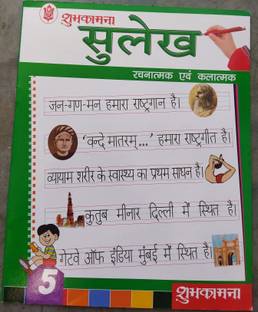 Sulekh Rachna & Kalatmak Book For Kids, Writing And Learning Book