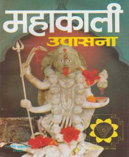 Maha Kali Upasana