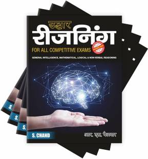 उद्धार रीजनिंग Uddhar Reasoning Book For All Competitive Exams 2025 - 2026 (In Hindi Medium) | S Chand Books