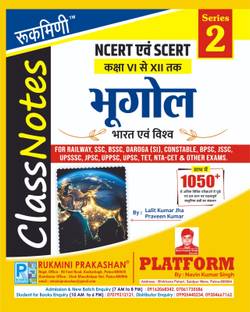 Rukmini NCERT Bhugol (Series 2)