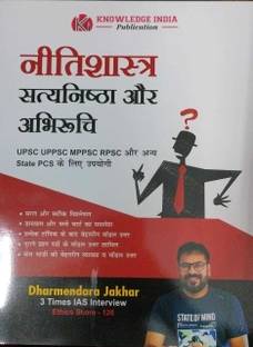 Nitishastra| Dharmendara Jakhar 
|Knowledge India Publications|