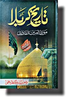 History Of Karbala Tareekh E Karbala Jadeed Urdu Book