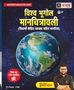Utkarsh Vishwa Bhugol Manchitrawali