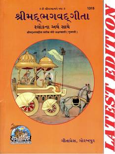 (PACK OF 6) Srimad Bhagavad Gita (Gujarati) (Gita Press, Gorakhpur) (Shlokarth Sahit) / Bhagwad Gita / Bhagvad Gita / Bhagvat Gita / Gujarati Geeta / Gujarati Gita / Shrimad Bhagwat Gita(Code 1315)(Geeta Press Book)(Combo Pack)