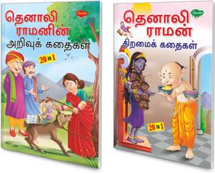 Children Story Books Of Tenali Raman Stories | Intersting Story Books For Childrens In Tamil