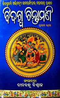 Bidagdha Chintamani (Part-1)