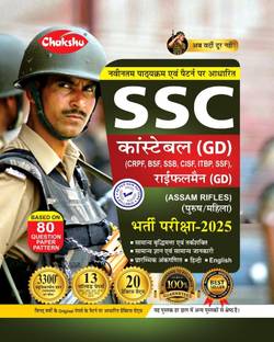 SSC GD Constable Exam Practice Sets Book With Solved Papers For 2024