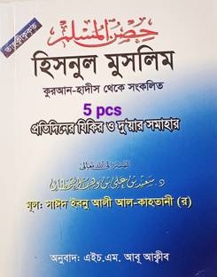 Hisnul Muslim - 5 Pcs Dua Books -Authentic Hadees And Quran