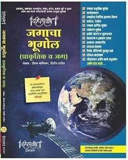 Deepstambh Jagacha Bhugol