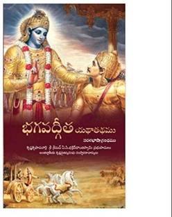 BhagavadGita Telugu As It Is - Original Edition