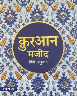 The Quran ( Translated In Hindi Language ) In Pocket Size Book Indian Good Printed Quality