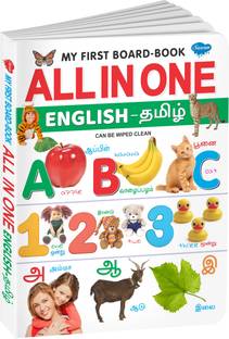 MY First Board-Book All In One English-Tamil