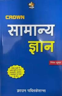 Crown Samanya Gyan In Hindi , Ritesh Kumar ( 2023 )