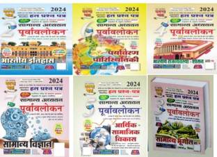 Ghatna Chakra 2024 Itihas, Bhugol, Paryavaran, Rajyavabastha,Arthiki & Vigyan