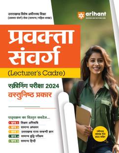 Arihant Uttarakhand Pravakta Samvarg Pariksha 2024
