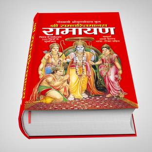 Shri Ramcharitmanas (Goswami Tulsidasji Krit-Aathon Kand Sahit, 1200 Prishtaon Mein) श्री रामचरितमानस (गोस्वामी तुलसीदासजी कृत, आठों काण्ड सहित, 1200 पृष्ठों में) | Gyan K Sagar रामायण (हार्ड बाउंड, स्पेशल साइज, 8 पेज रंगीन व 200 ब्लैक एण्ड व्हाइट चित्रें सहित) Ramayan (Hardbound, Special Size, 8 Page Rangeen Ve 200 Black And White Chitron Sahit) (Hindi Edition) | Dharam-Dharshan Ki Vashisht Pustake