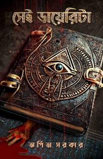 Mystery... One Murder After Another... A Family Secret... A Mysterious Diary || Sei Diaryta || Arpita Sarkar