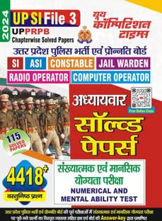 UPSI FILE-3 UPPRBP Numerical And Mental Ability Test Solved Paper