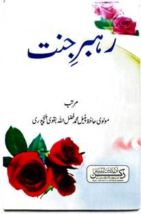 Rehbar E Jannat In Urdu A568