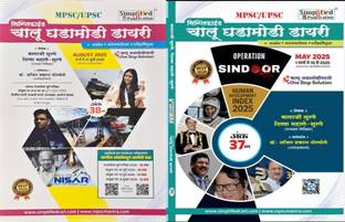 Simplified Chalu Ghadamodi Dairy Ank 38 For MPSC UPSC August 2025 And Simplified Chalu Ghadamodi Dairy Ank 37 May 2025