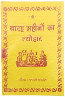 Barah Mahino Ka Tyohar Book