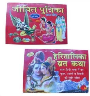 Hartalika Teej Vrat Katha And Jivit Putrika Vrat Katha(Jutiya Vrat Katha)Book Of 2