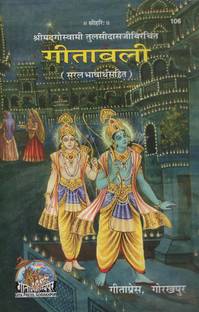 Gitavali : Bhavarth Sahit : Code 106