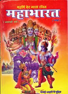 Mahabharat Book In Hindi (18 Parvo Sahit) (Bambai Aksharo Me Mudrit) (Book Size - 28*20 Cm)