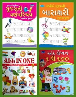 Gujarati Barakshari, Kakko, Ank Lekhan, All In One- (Set Of 4 Books) Gujarati Writing Practice Book Set