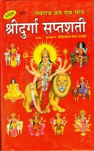 श्री दुर्गा सप्तशती बुक बाय रूपेश ठाकुर प्रसाद प्रकाशन (बुक साइज़ - 22*14 Cm)