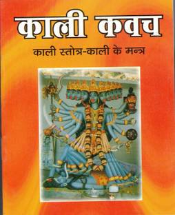 Kali Kavach(Book Size-12*15)