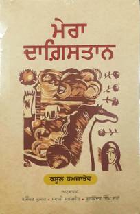 Mera Dagistan , Punjabi Novel (Complete)