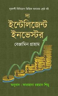 The Intelligent Investor - One Of The Best Books On Remote Investing - Bangla Version