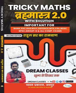 Tricky Maths Brahmashtra 2.0 | With Solution | Rahul Sir Ka Ramban | Dream Classes