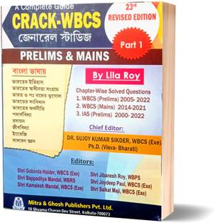 A Complete Guide Crack Wbcs (Part -1) 23 Edition Prelims & Mains By Lila Roy