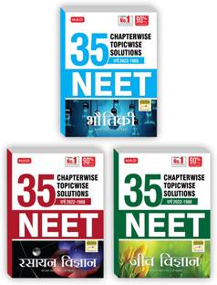 MTG 35 Years NEET Previous Year Solved Question Papers With NEET Chapterwise Topicwise Solutions - Physics, Chemistry & Biology (Set Of 3 Books) Available In Hindi, NEET Exam 2023