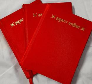 Red Palm Size Hanuman Chalisa Book(Distribution Pack Of 3)