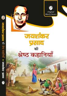 Jaishankar Prasad Ki Shreshth Kahaniyan