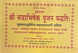 Saral Shri Rudrabhishek Poojan Paddhati