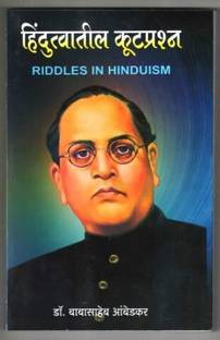 Riddles In Hinduism - Hinduttvatil Kutprashna (Marathi)