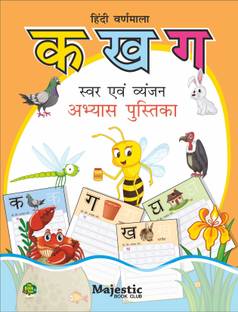 Meri Pahali Pustak Akshar Gyan Abhyas Pustika Kriyakalap Ke Saath Nurcery Class Prectice Books