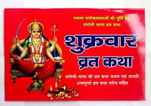 Santoshi Mata Shukrawar Vrat Katha Book