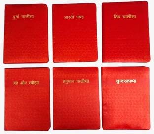 Red Hardbound Shiv Chalisa, Hanuman Chalisa, Durga Chalisa, Aarti Sangrah, Sunderkaand And Vrat And Tyohar Pack Of 6 Books