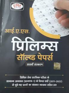 IAS Prelims Solved Papers Edition-7th (Paperback, Hindi, Drishti Publications)