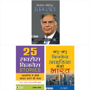 Business Kohinoor : Ratan Tata + 25 Success Business Stories + Naye-Naye Business Idea : Naya Bharat (Set Of 3 Books Hindi)