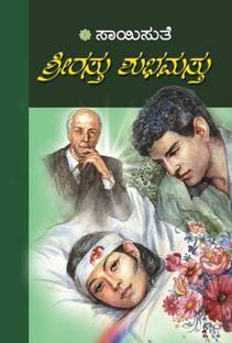 Shrirasthu Shubhamasthu