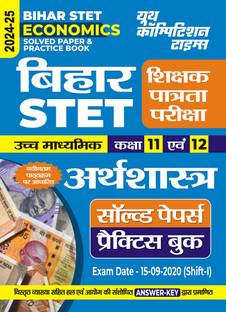 2024-25 Bihar STET Class-XI & XII Economics Solved Papers & Practice Book 144 350