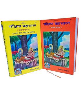 Sankshipt Mahabharat (Part 01 & 02) Combo Pack (Code 39 & 511)