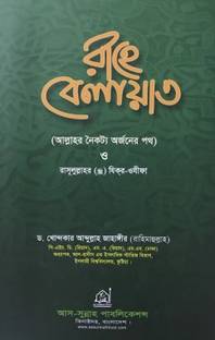 RAHE BELAYAT (The Path To Draw Close To Allah)