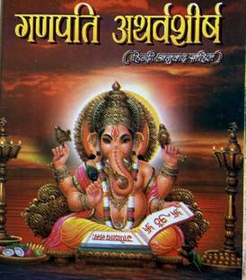Shri Ganpati Atharvashirsha Book In Hindi (Pack Of 5)